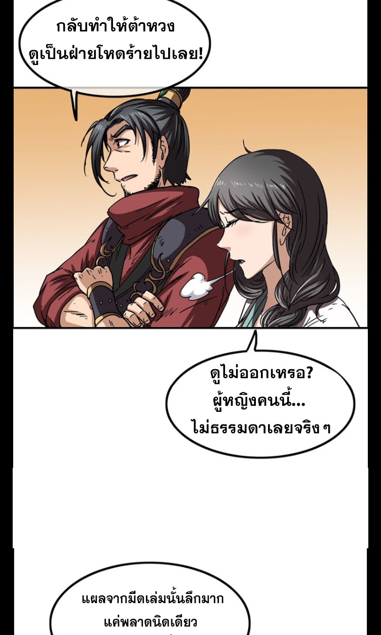 มหาสงครามพันปี ตอนที่ 9 หน้า 20