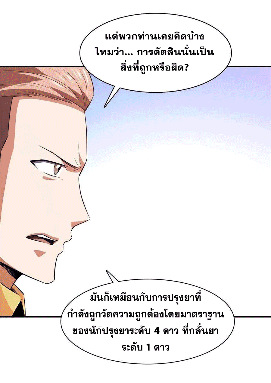 Library Of Heaven's Path ตอนที่ 166 หน้า 29