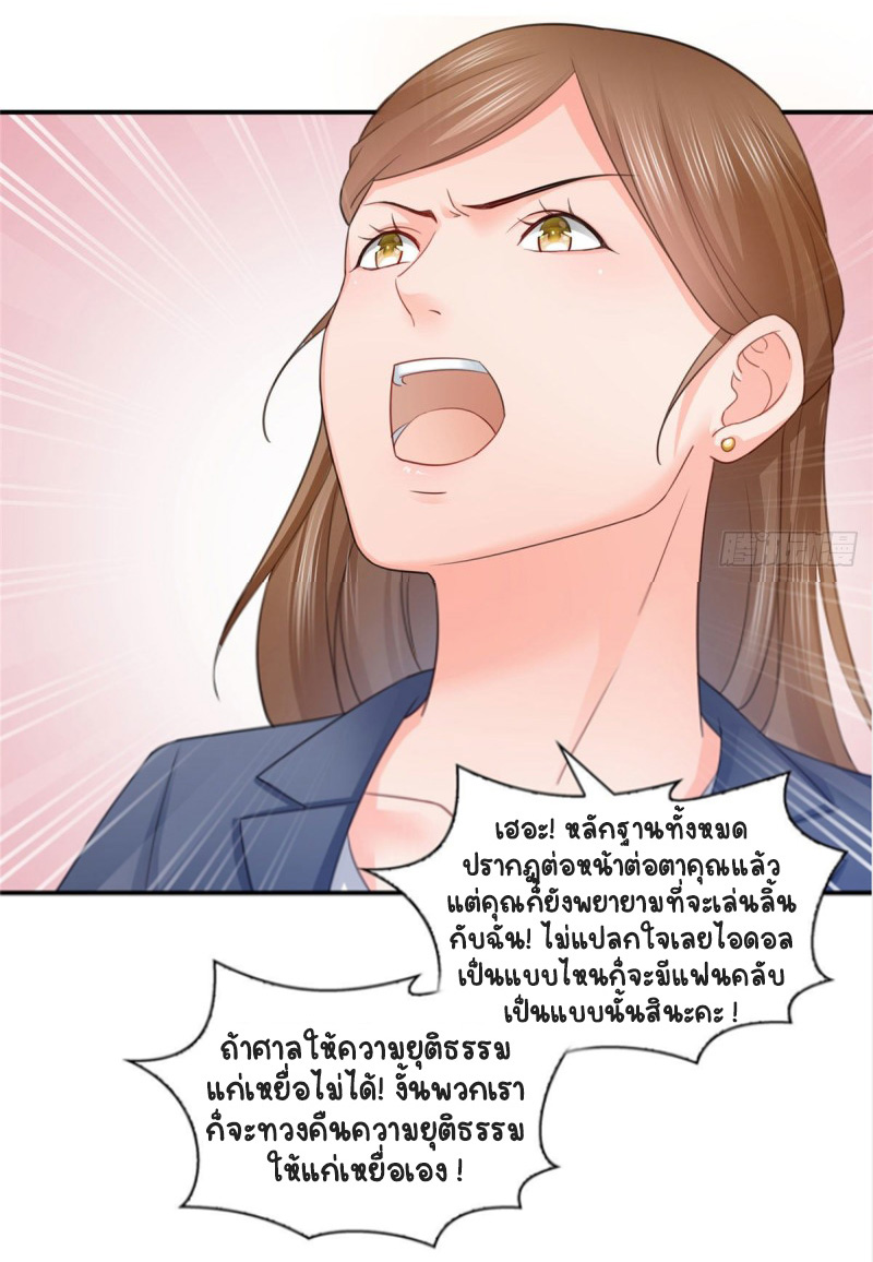 (ชนจีน)Perfect Secret Love The Bad New Wife Is a Little Sweet ตอนที่ 71 หน้า 5