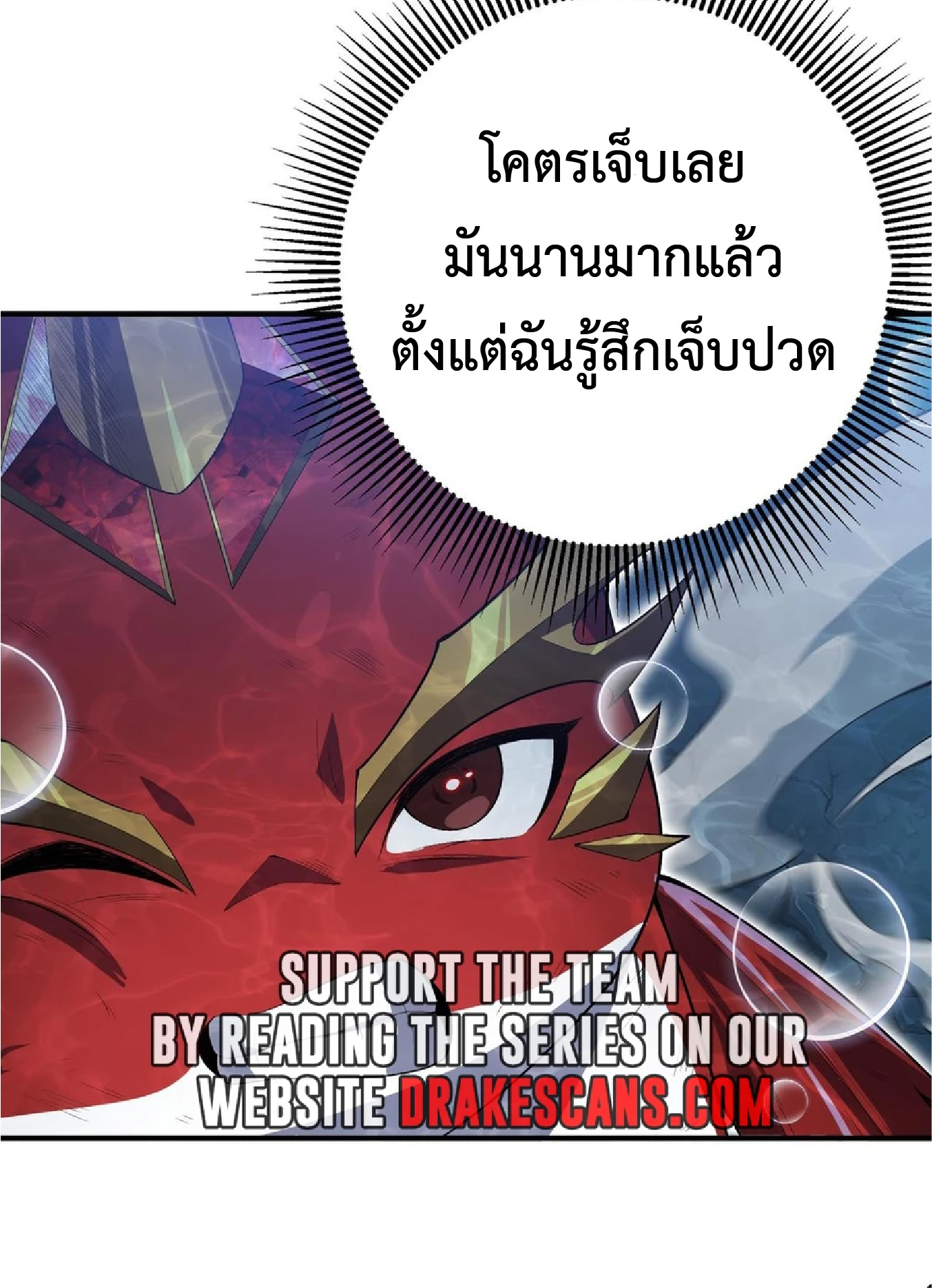 การวิวัฒนาการจากปลาคาร์พสู่มังกร ตอนที่ 16 หน้า 32