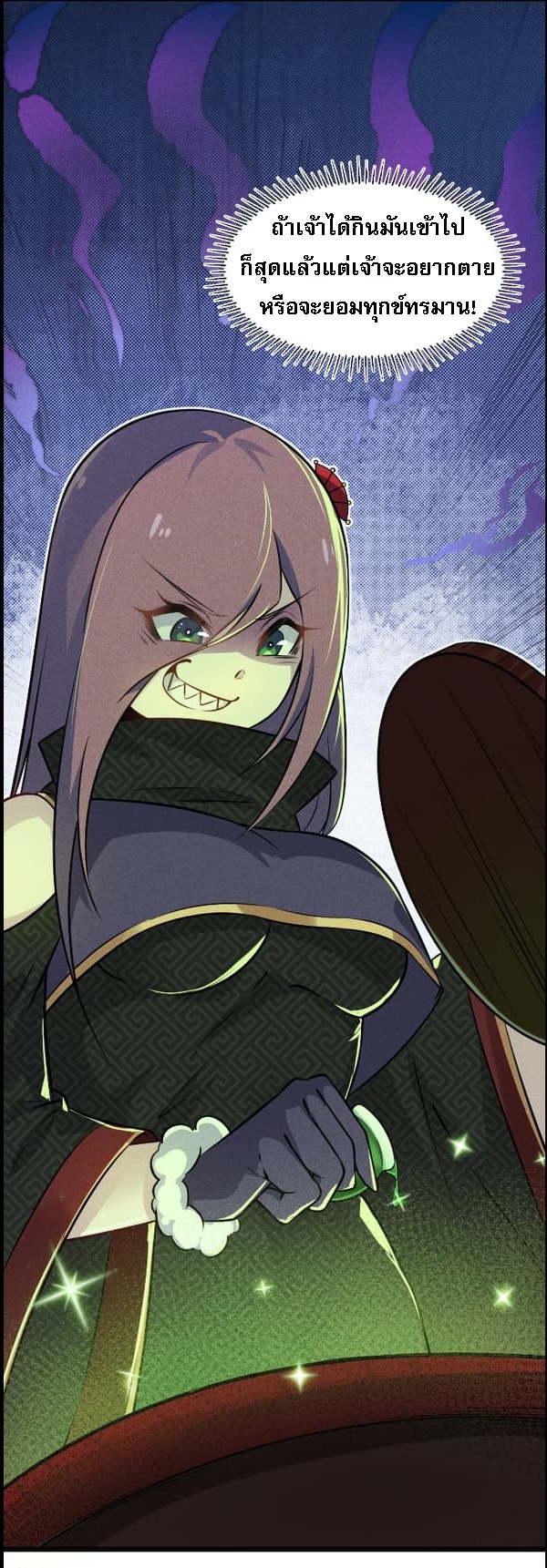 สุดยอดพ่อครัวเจ้าแห่งฮาเร็ม ตอนที่ 8 หน้า 26