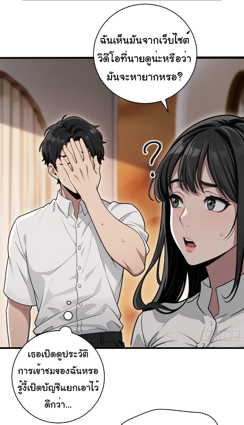 I Play the Horror World as a Simulation Game ตอนที่ 26 หน้า 23