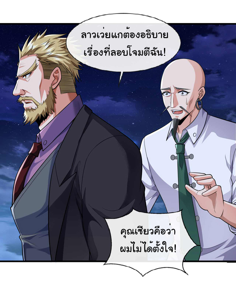 Chu Chen, the trash son-in-law ตอนที่ 68 หน้า 19