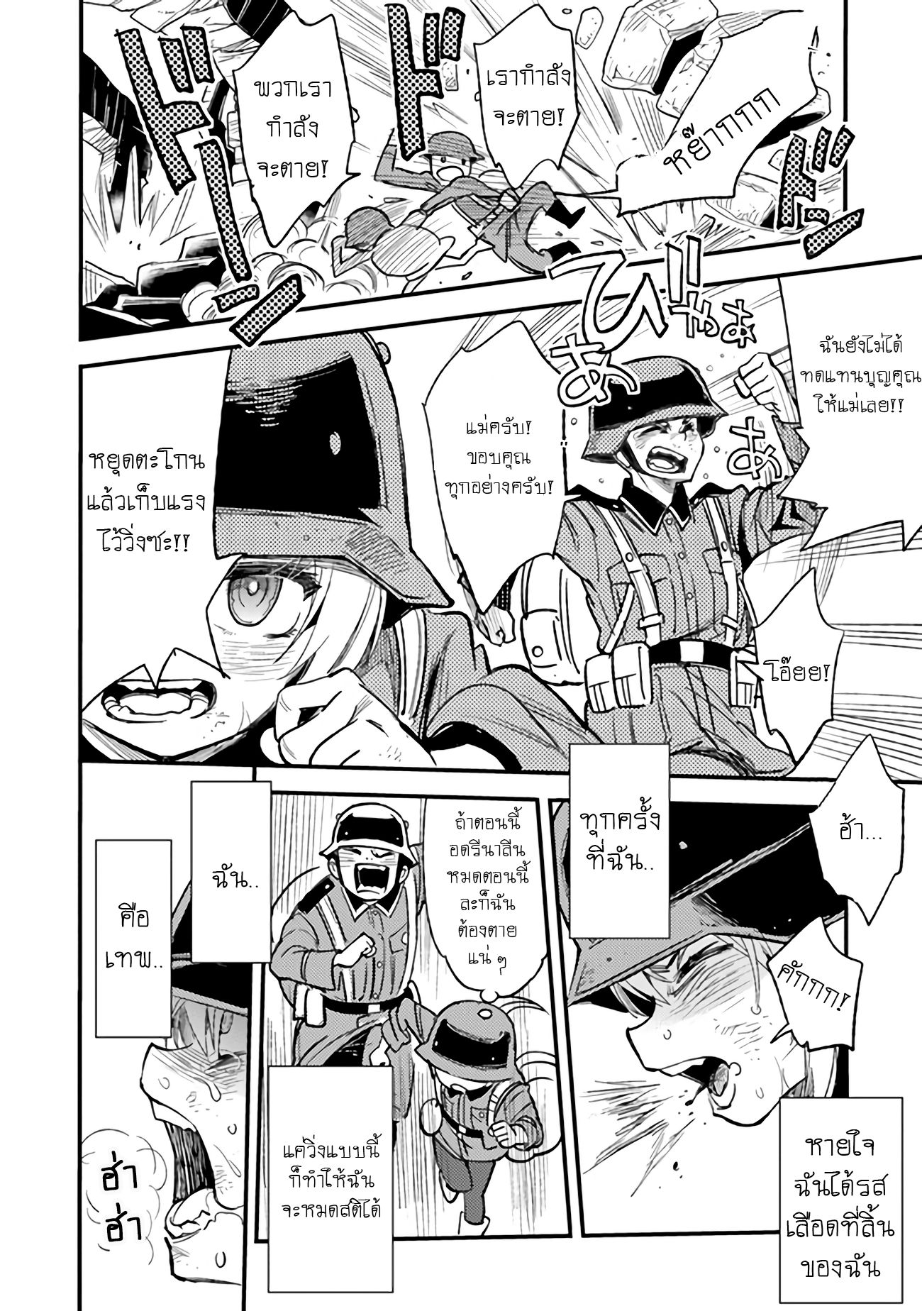 บันทึกสงครามของคุณหมอสนาม TS ตอนที่ 2 หน้า 18
