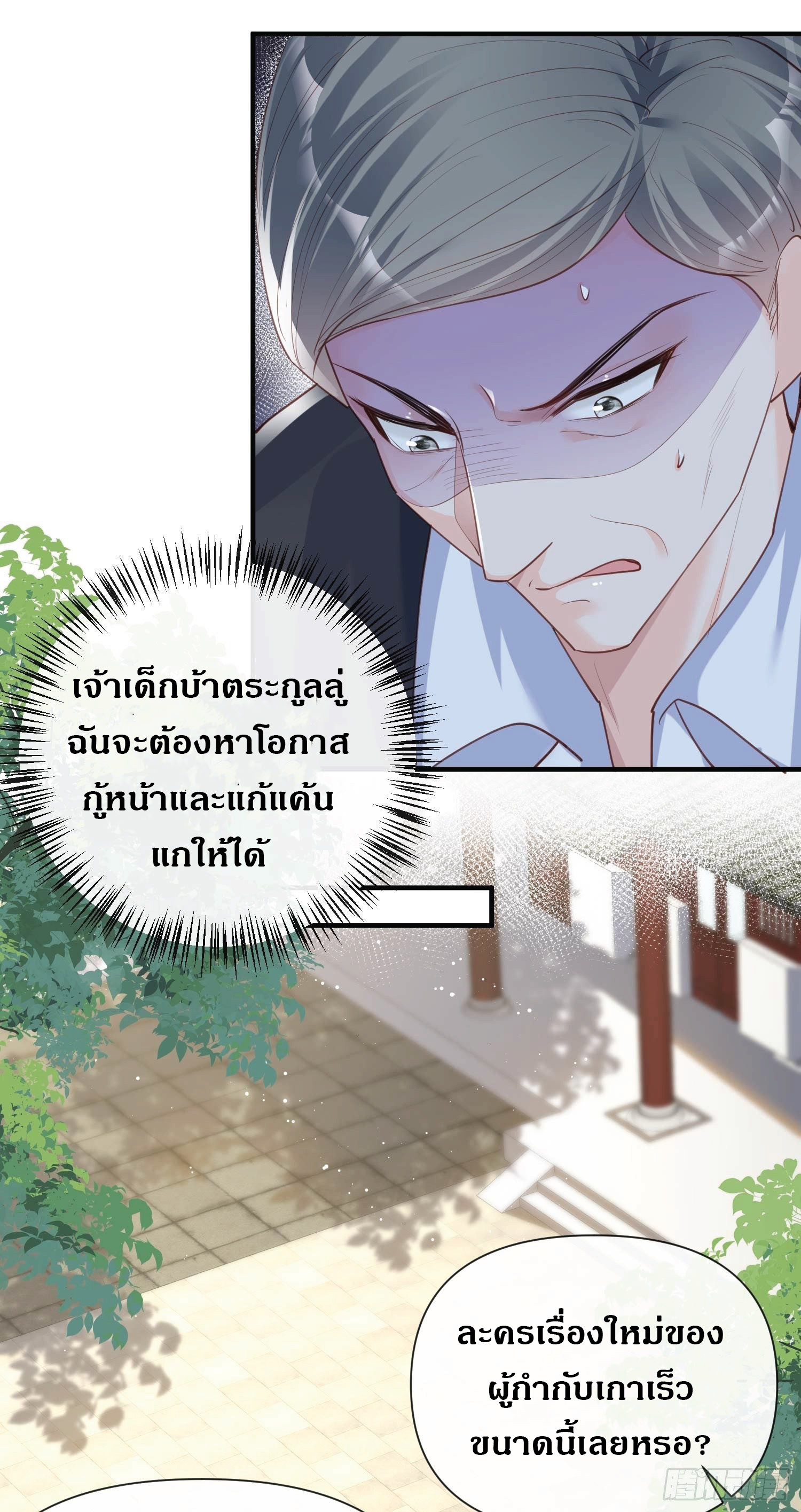 ดาราสาวเจ้าเสน่ห์กับนายเย็นชา ตอนที่ 29 หน้า 21
