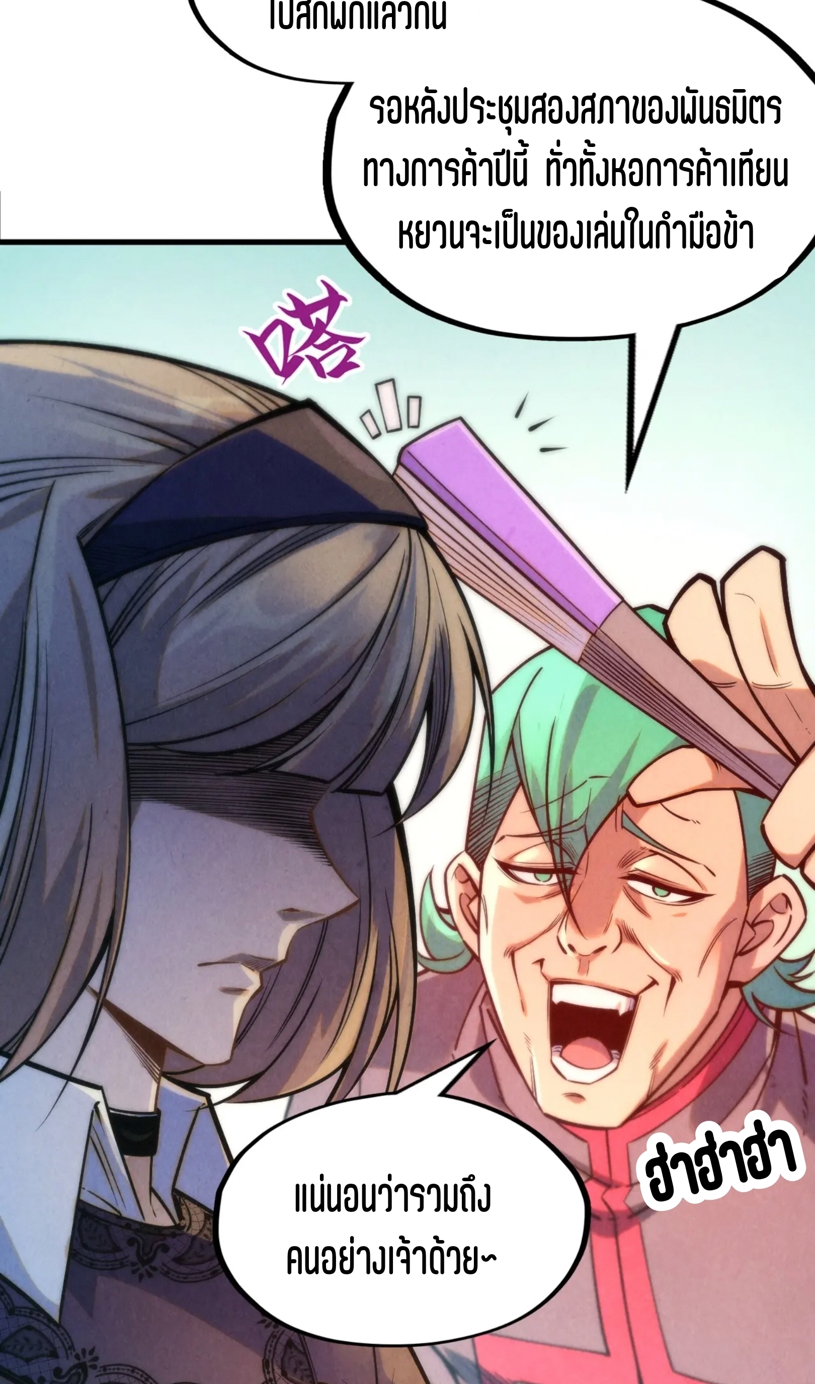 มหาเทพนิรันดร์กาล ตอนที่ 170 หน้า 33