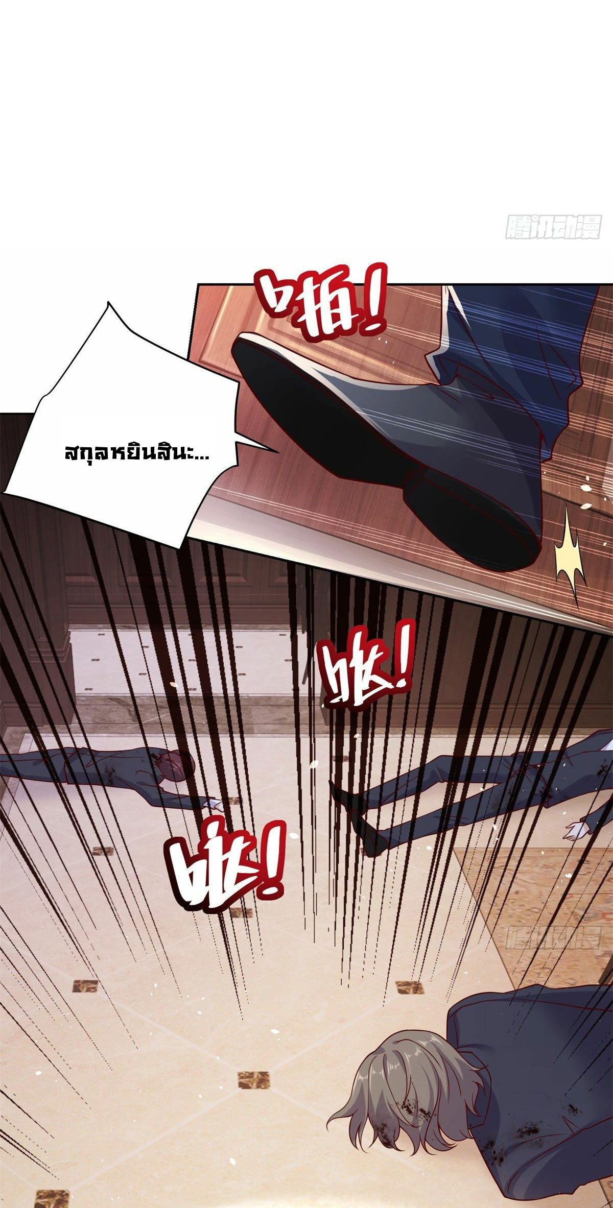 Arch villain วายร้ายระดับเทพ ตอนที่ 4 หน้า 15