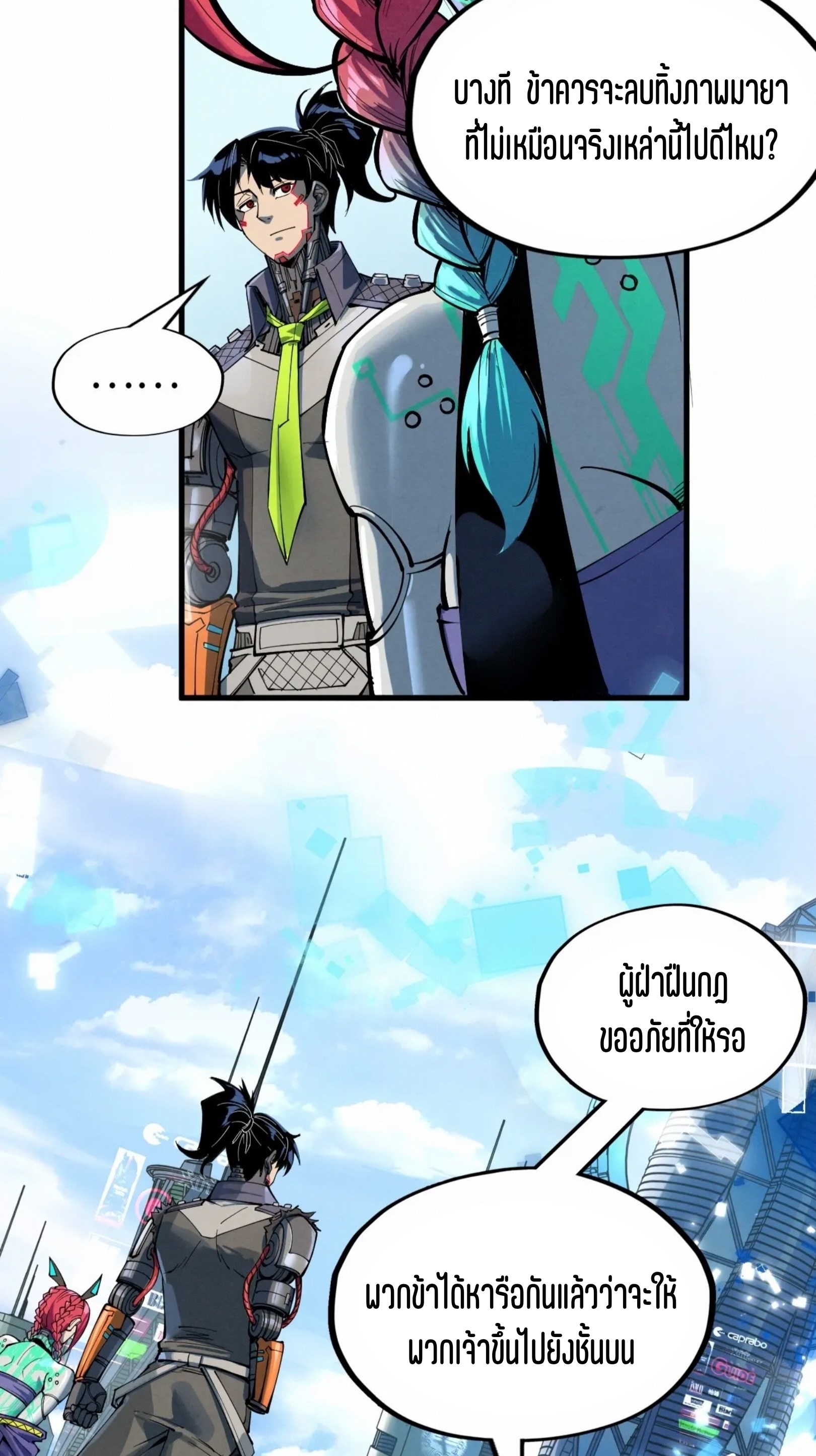 มหาเทพนิรันดร์กาล ตอนที่ 252 หน้า 39