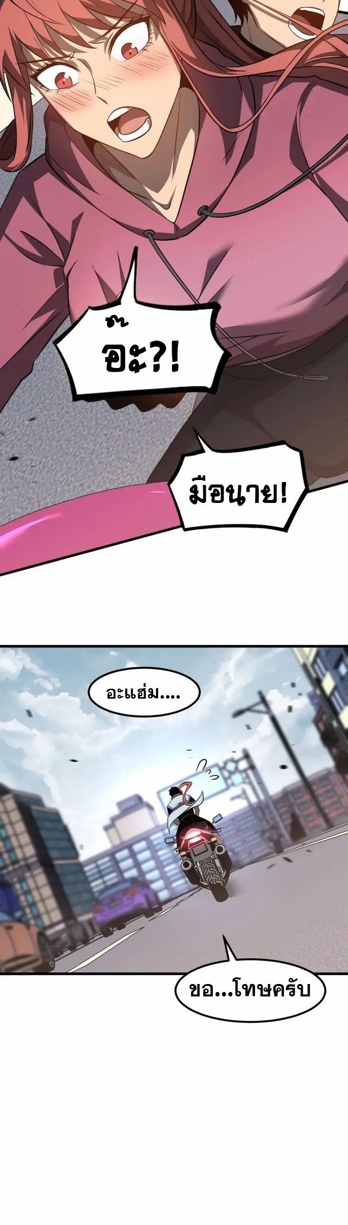 Super Evolution ตอนที่ 121 หน้า 6