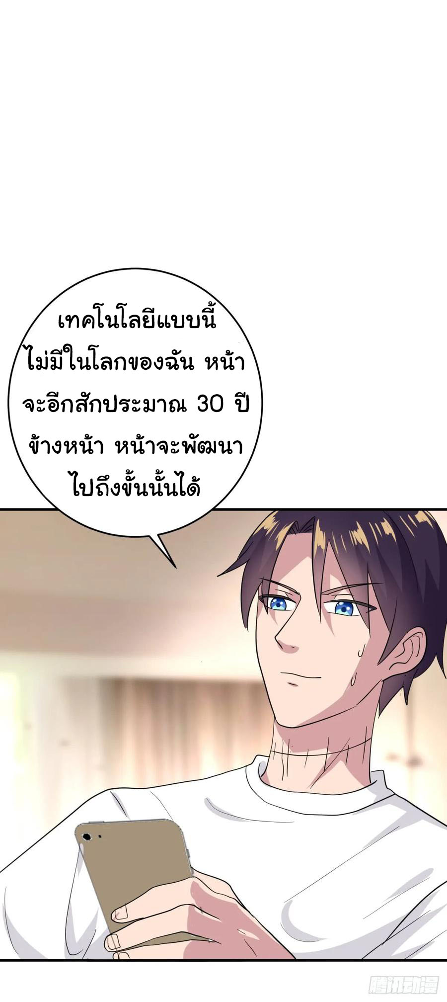 ระบบไลฟ์สด เจ้าพ่อสายเปย์ ตอนที่ 14 หน้า 29
