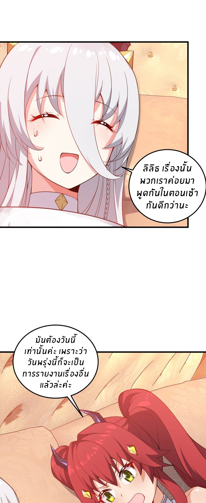 Immortal Me And Eldritch Wife ตอนที่ 24 หน้า 31