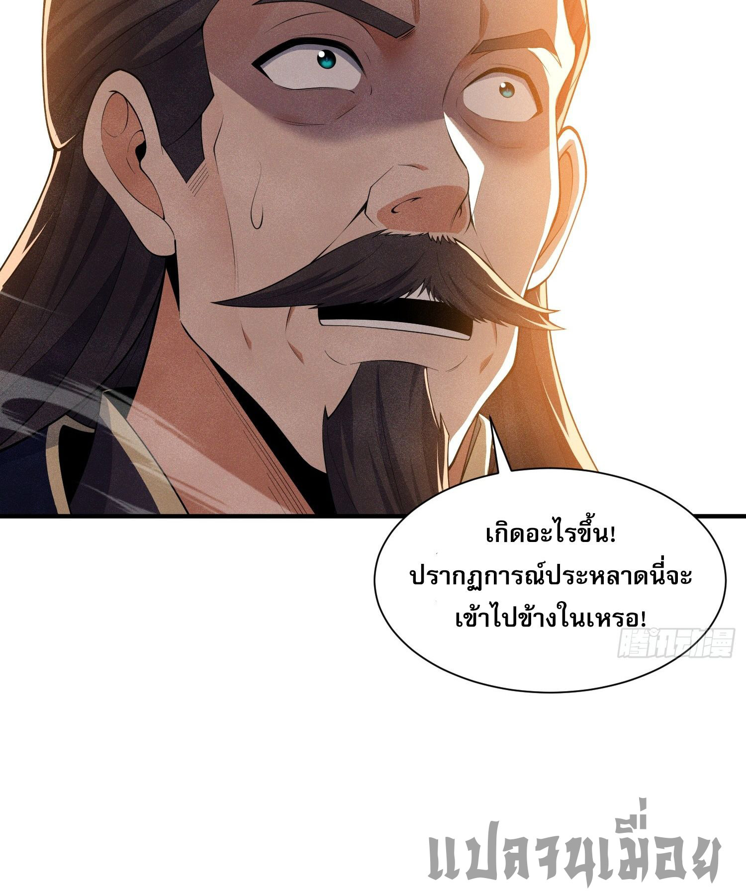 หลอมปราณ 3000 ขั้น : รับจักรพรรดินีเป็นศิษย์ ตอนที่ 12 หน้า 3