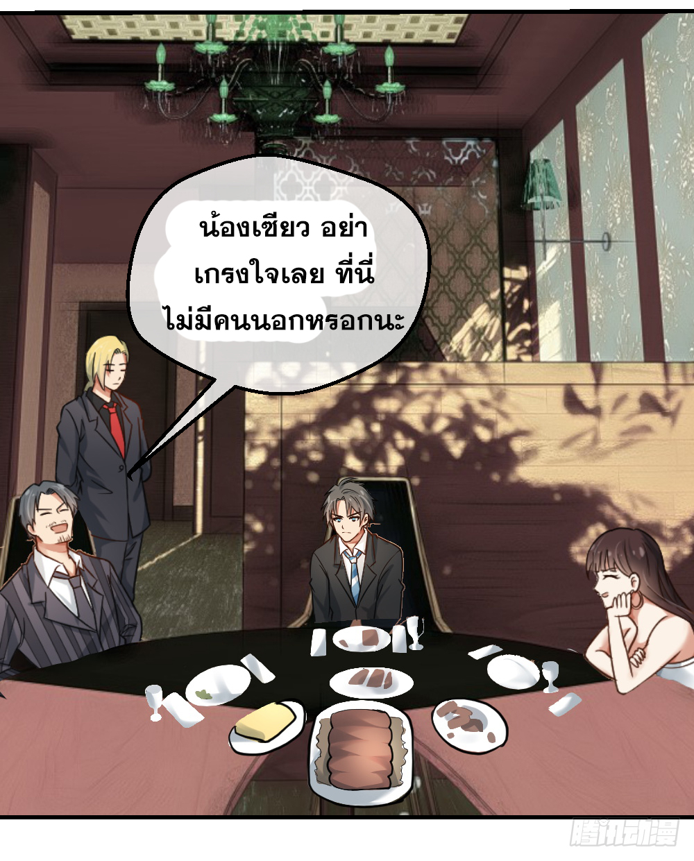 Peerless Genius System(ระบบอัจฉริยะไม่มีใครเหมือน) ตอนที่ 24 หน้า 15