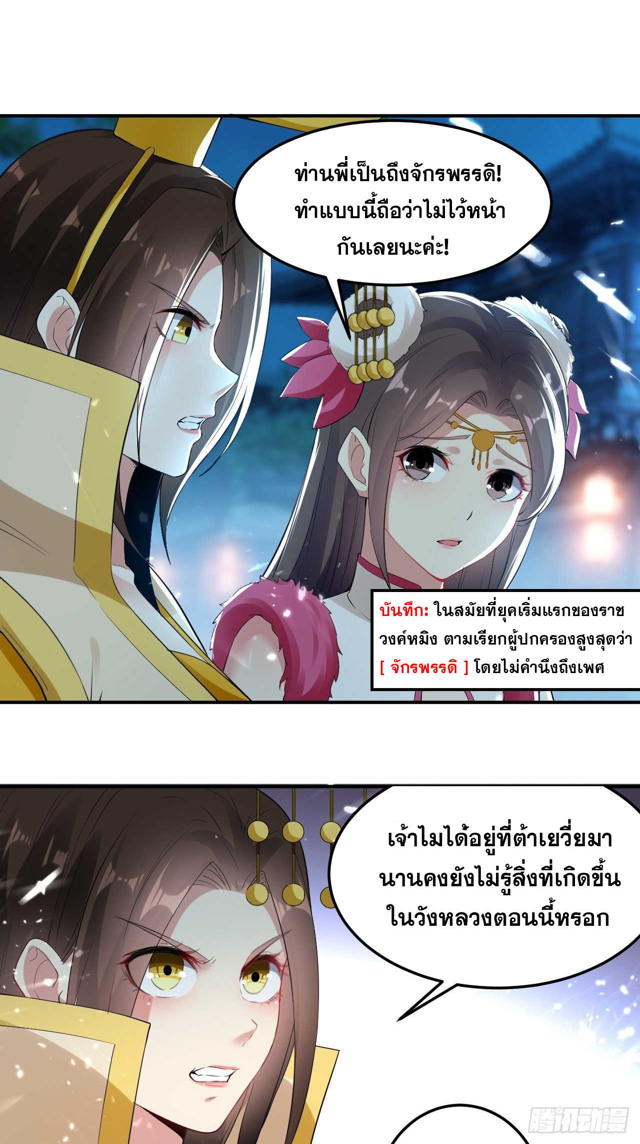 The ultimate son-in-law from different world ตอนที่ 71 หน้า 2