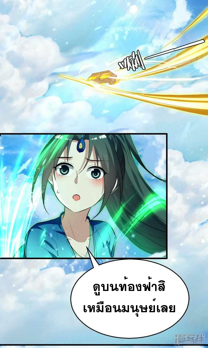 การกลับมาของจักพรรดิ์ ตอนที่ 240 หน้า 11