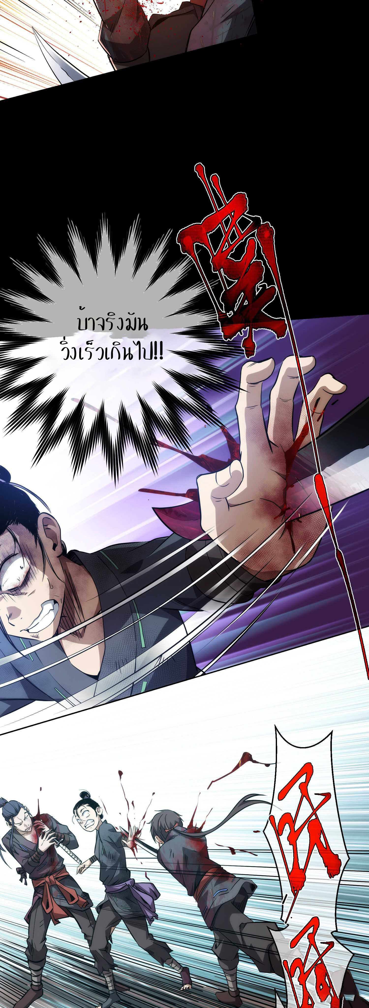 THE HIDDEN BLADE - คมมีดปีศาจ ตอนที่ 6 หน้า 31