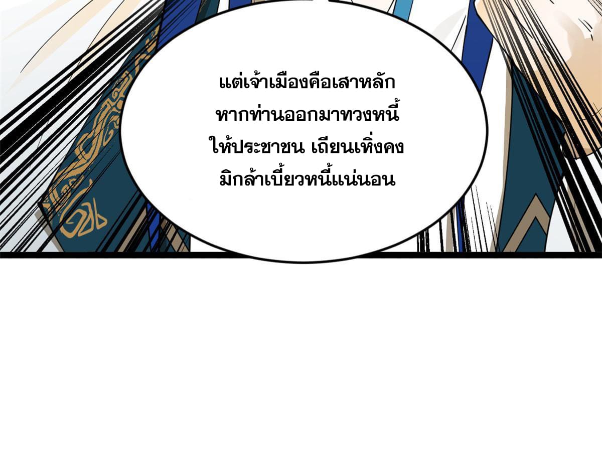 ลูกเขยที่แกร่งสุดในปฐพี (ทันจีน) ตอนที่ 29 หน้า 50