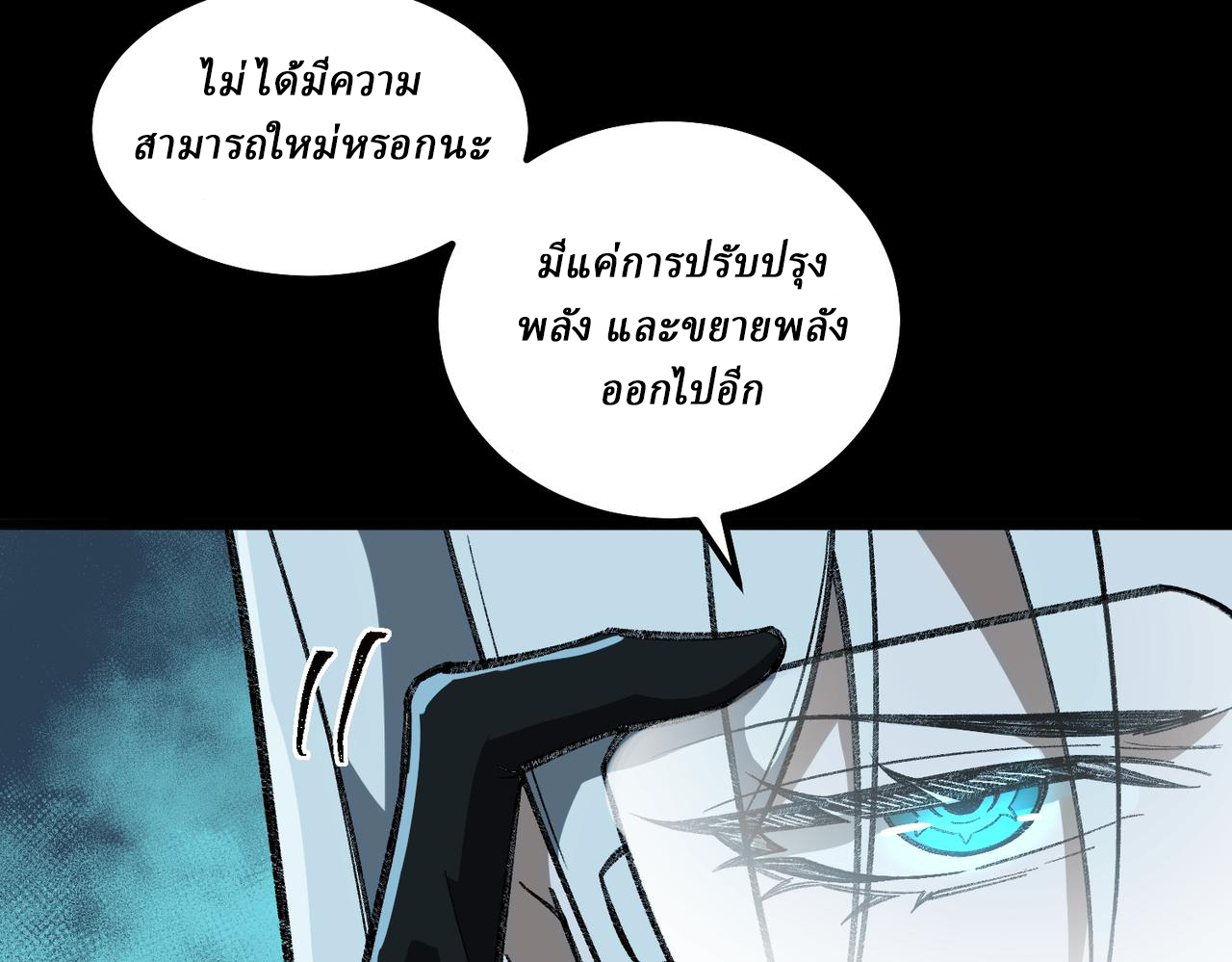 I created an Urban Legend ตอนที่ 16 หน้า 86