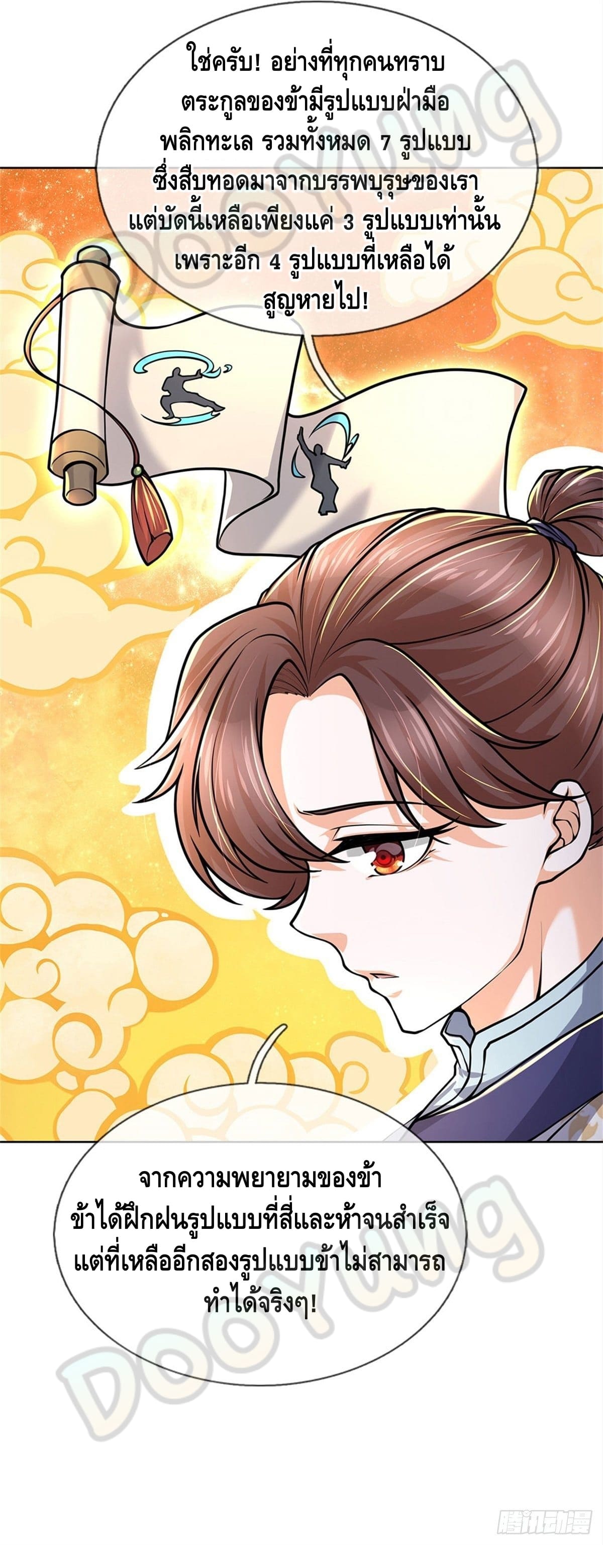 Way of Domination ตอนที่ 44 หน้า 16