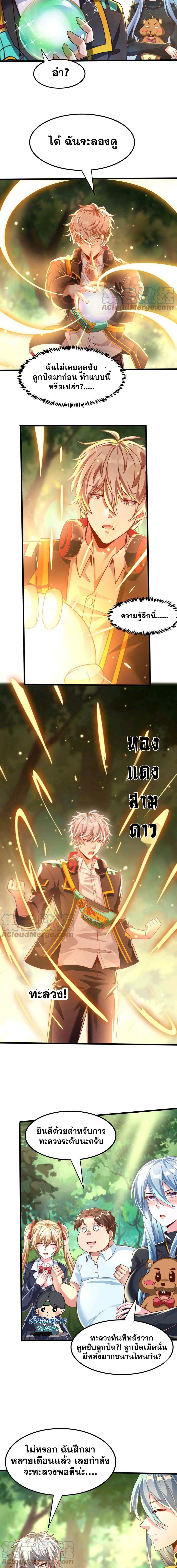 Aura Recovery I Get a New Skill Everyday ตอนที่ 26 หน้า 2