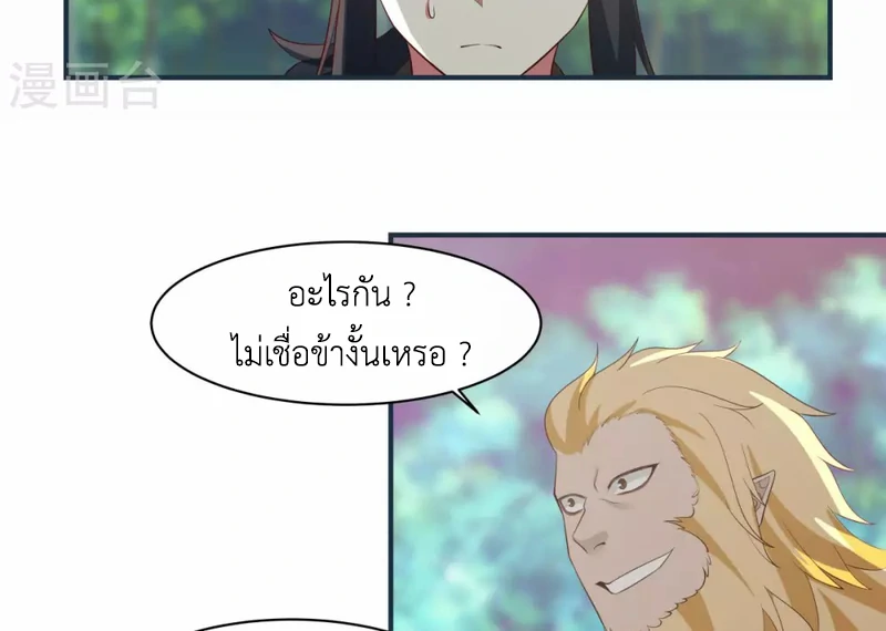 Chaos Alchemist (วิบัติการณ์เทพเซียนโอสถ) ตอนที่ 157 หน้า 37