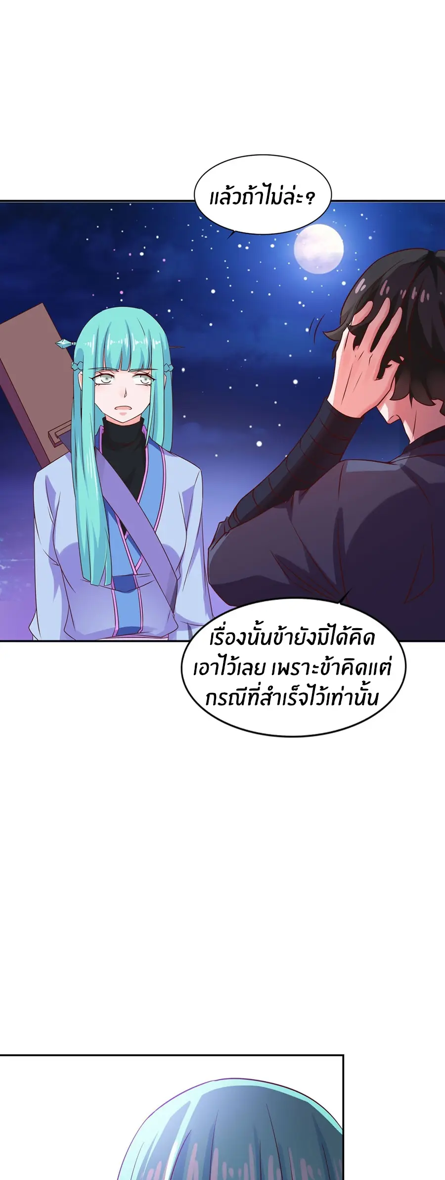 ก้าวผ่านเส้นสายเลือด ตอนที่ 26 หน้า 6