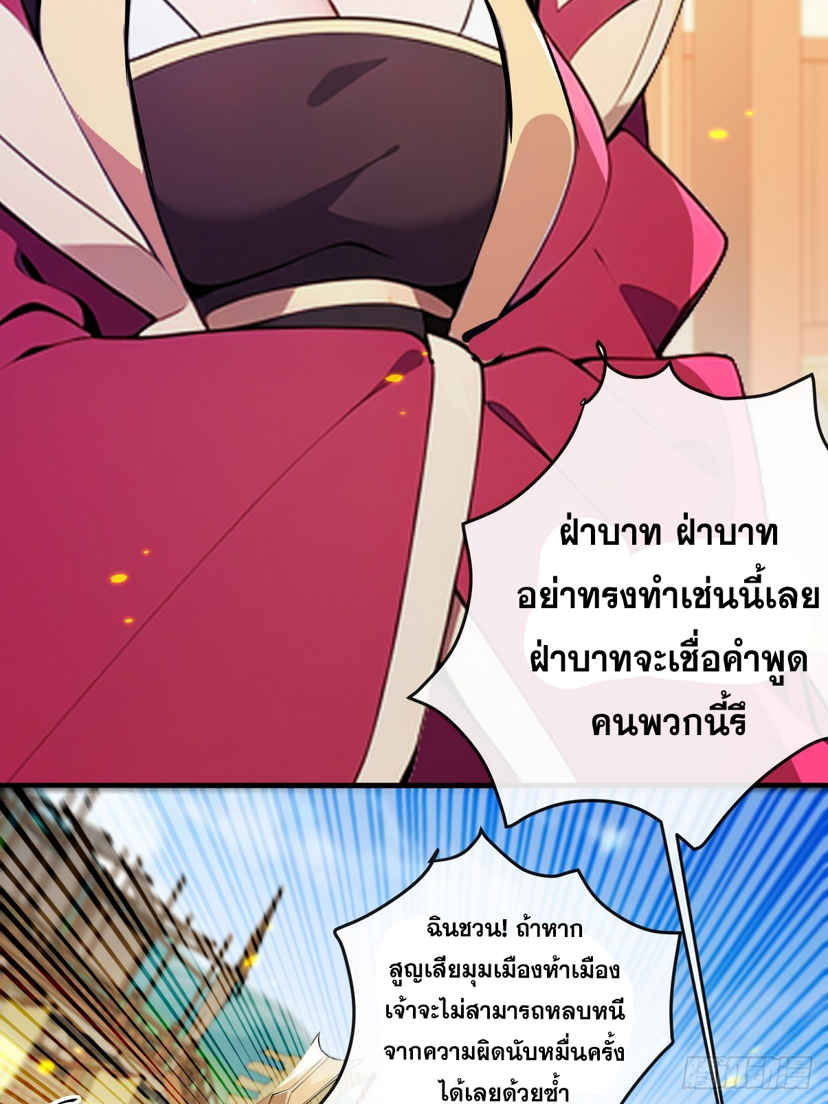 ระบบตัวเอก : ใต้หล้าแห่งนี้ข้าเป็นใหญ่ ตอนที่ 5 หน้า 27