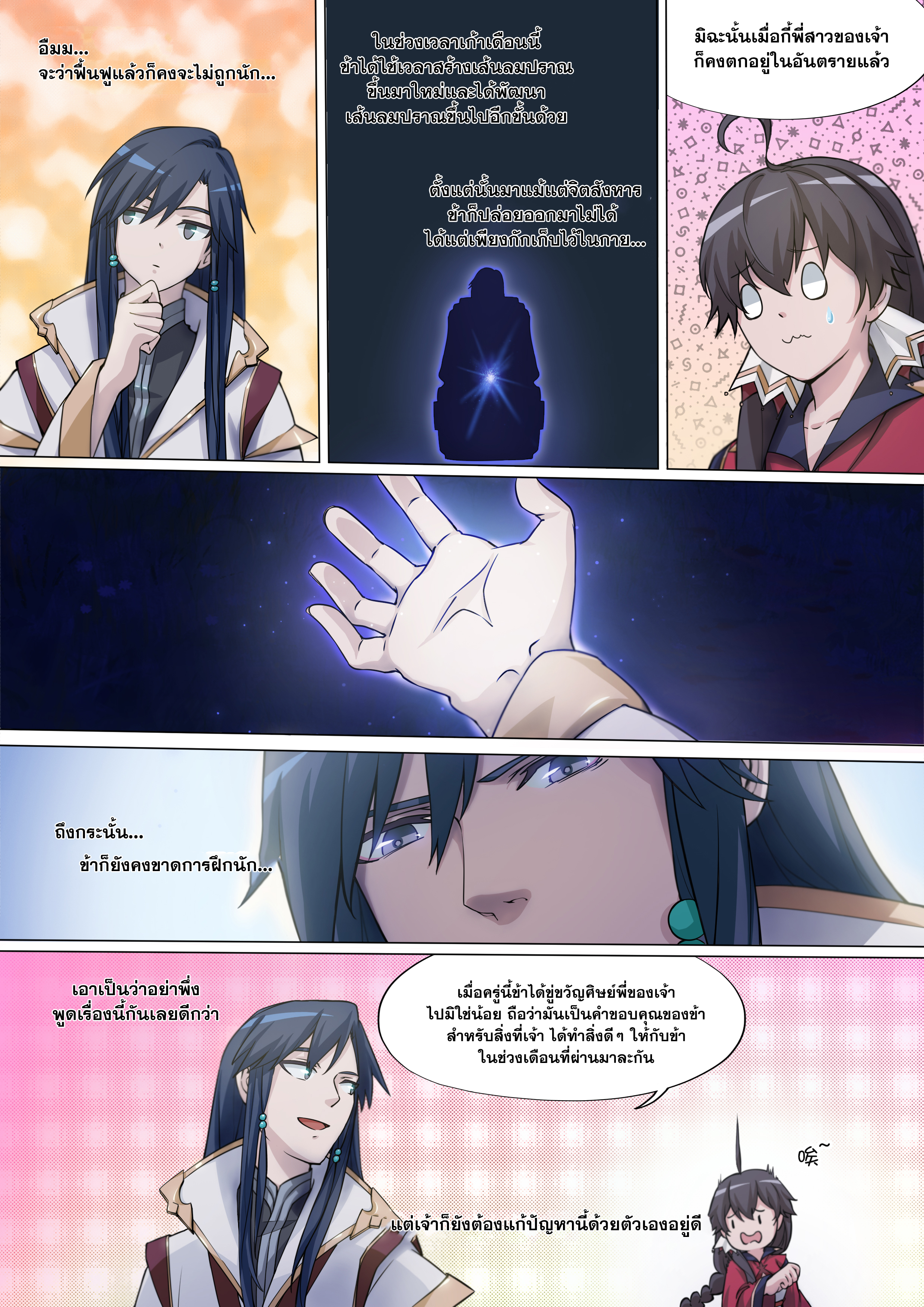 เซียนกระบี่บรรพกาล ตอนที่ 5 หน้า 6