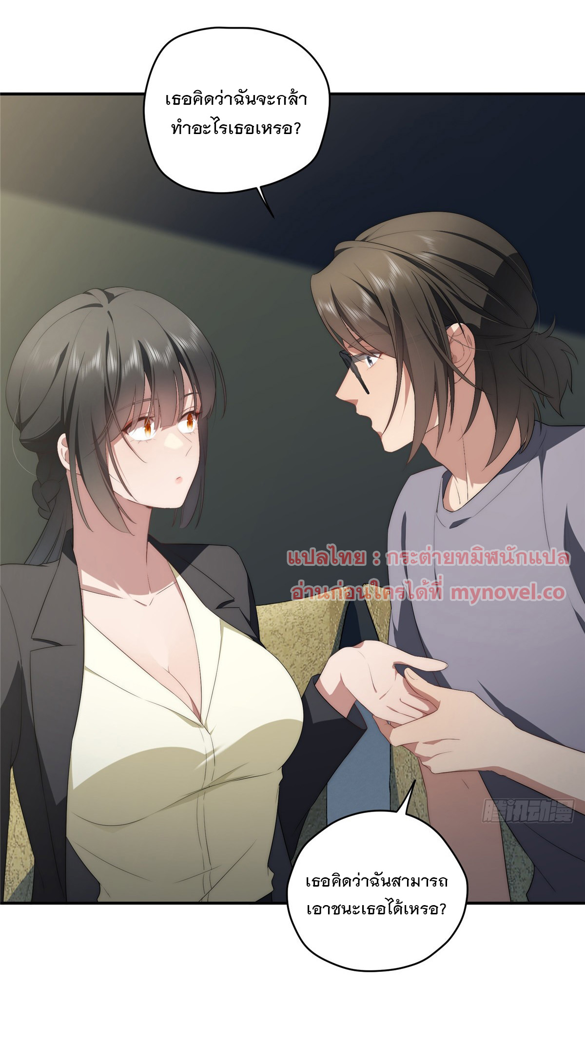 จะทำยังไงดีถ้านางเอกหนีออกมาจากนิยายของฉัน ตอนที่ 26 หน้า 14