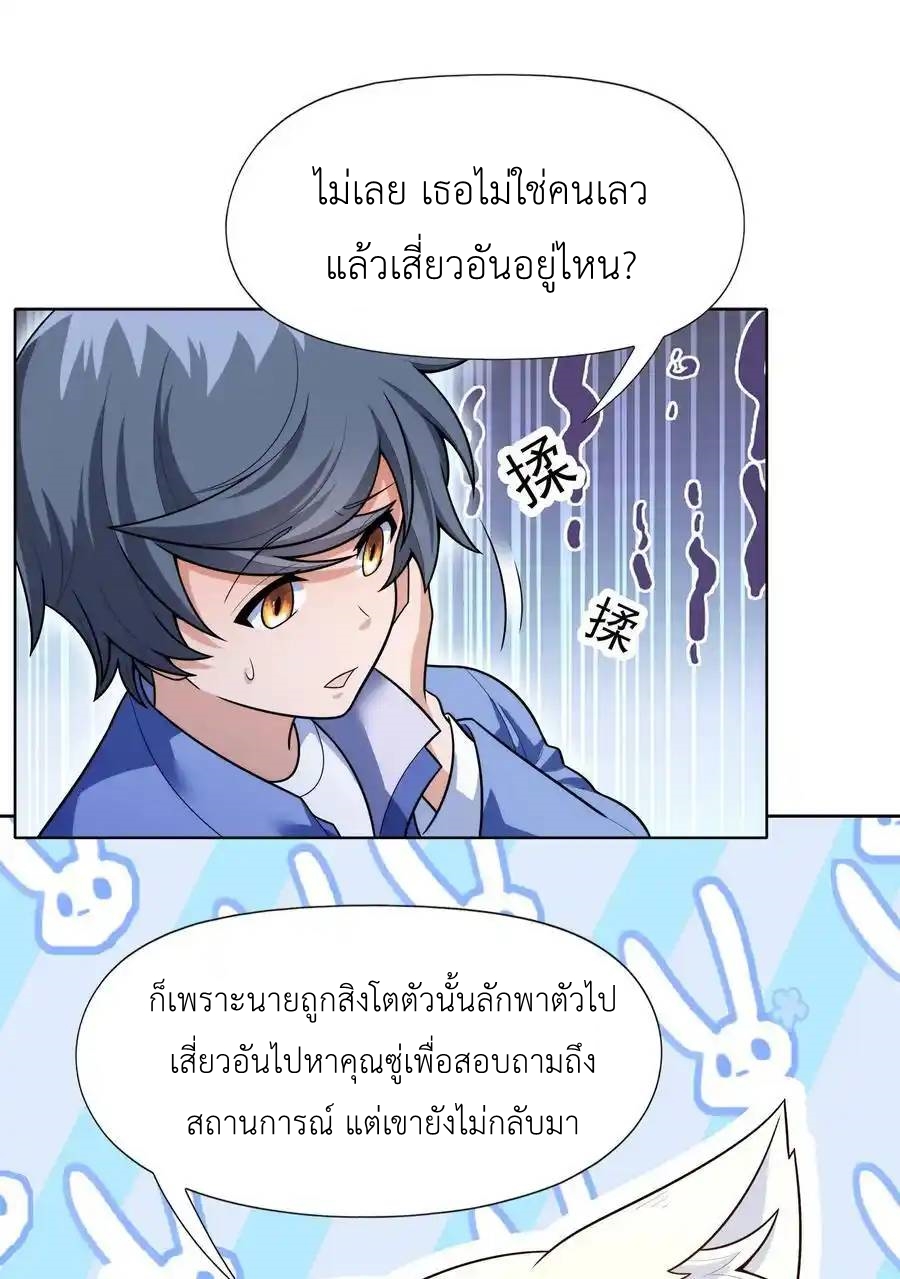 There Will Always Be Someone To Disturb My AFK Life ตอนที่ 27 หน้า 2