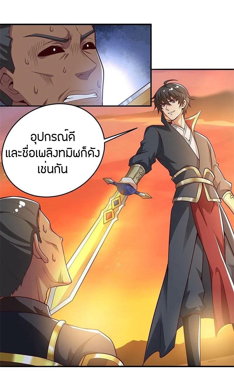One Sword Reigns Supreme ตอนที่ 184 หน้า 22