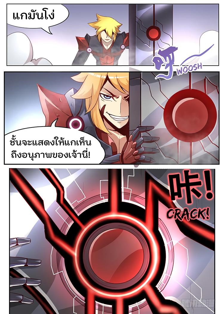 เกิดใหม่เป็นสายพันธุ์ต่างดาว ตอนที่ 9 หน้า 26