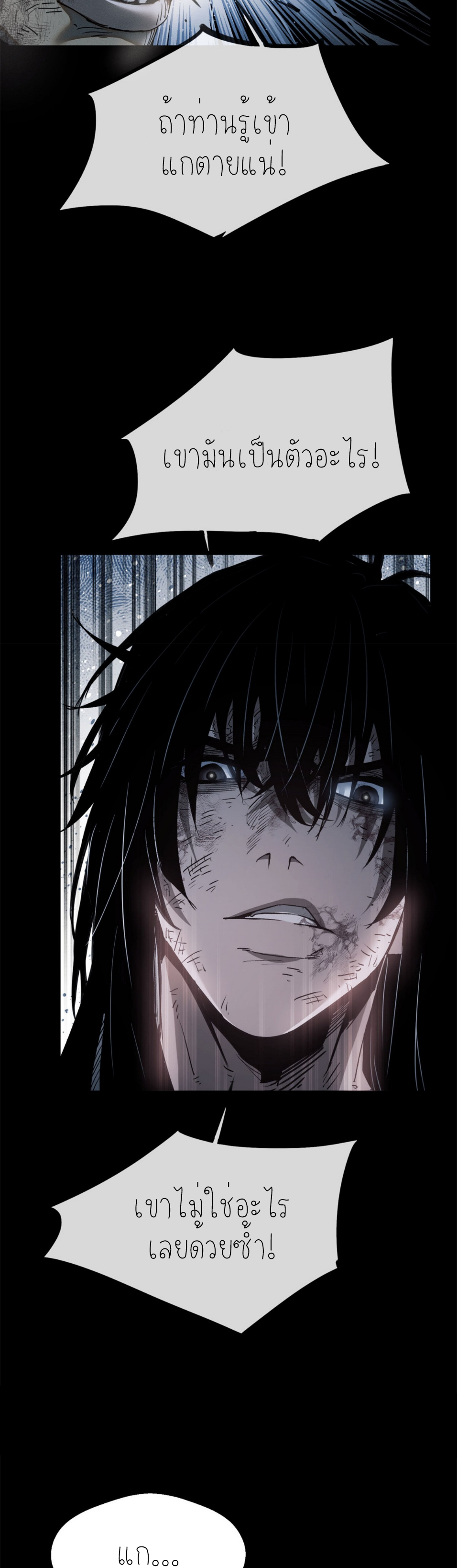 เซียนพิศวงแห่งวิถีลี้ลับ~ ตอนที่ 1 หน้า 16