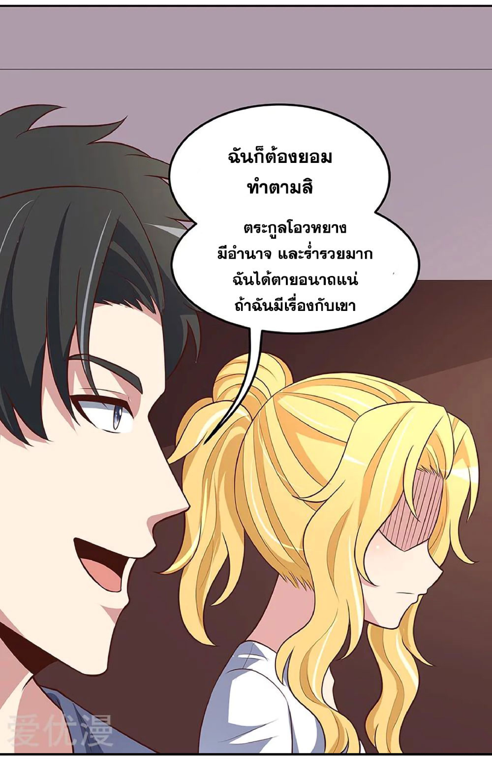 โครตเกรียนเซียนโอสด ตอนที่ 120 หน้า 19