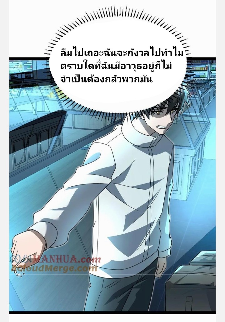 ฉันมีเซฟเฮาว์ในวันโลกาวินาศ ตอนที่ 73 หน้า 18