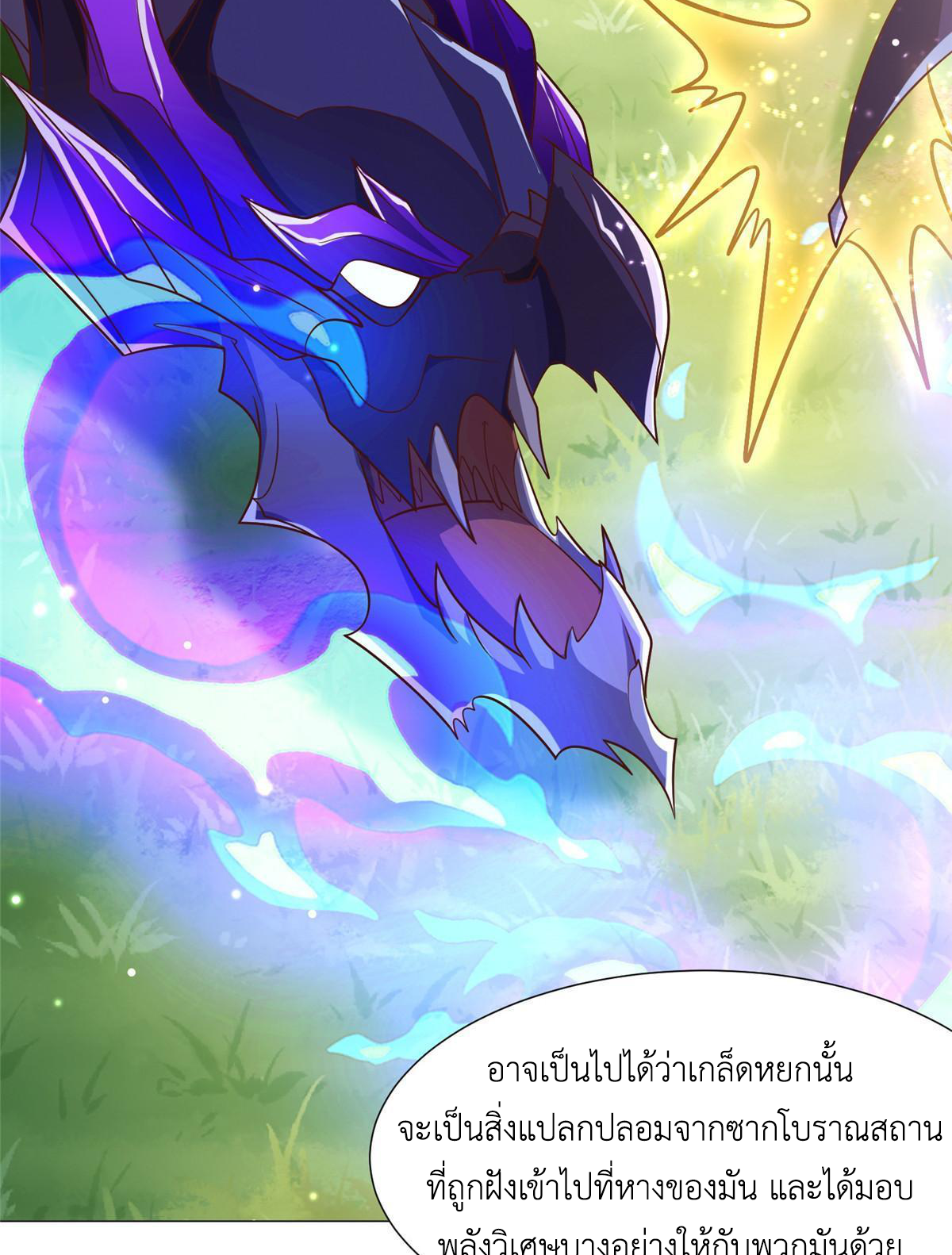 (ชนจีน) Dragon Master (จูหมิง นักรบเซียนมังกร) ตอนที่ 177 หน้า 13