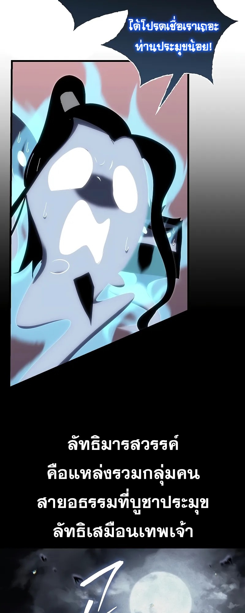 ตำนานการจุติใหม่ของเทพมาร ตอนที่ 2 หน้า 79