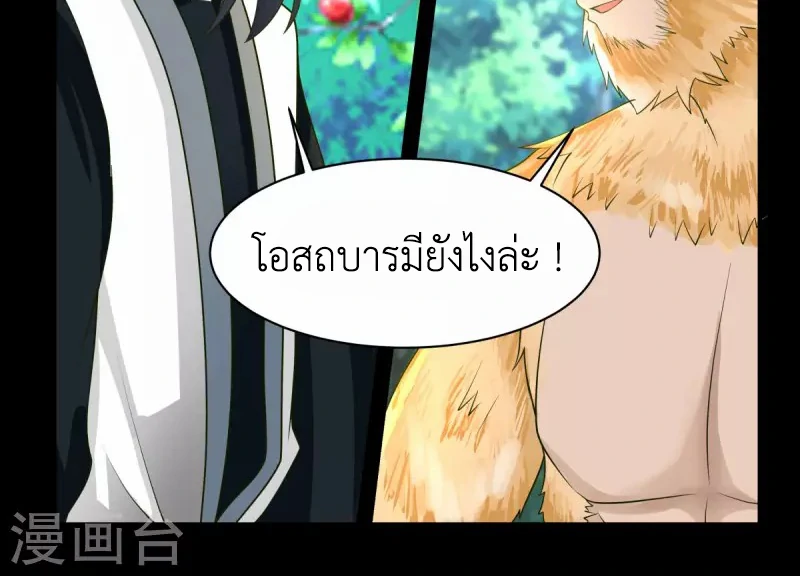 Chaos Alchemist (วิบัติการณ์เทพเซียนโอสถ) ตอนที่ 173 หน้า 50