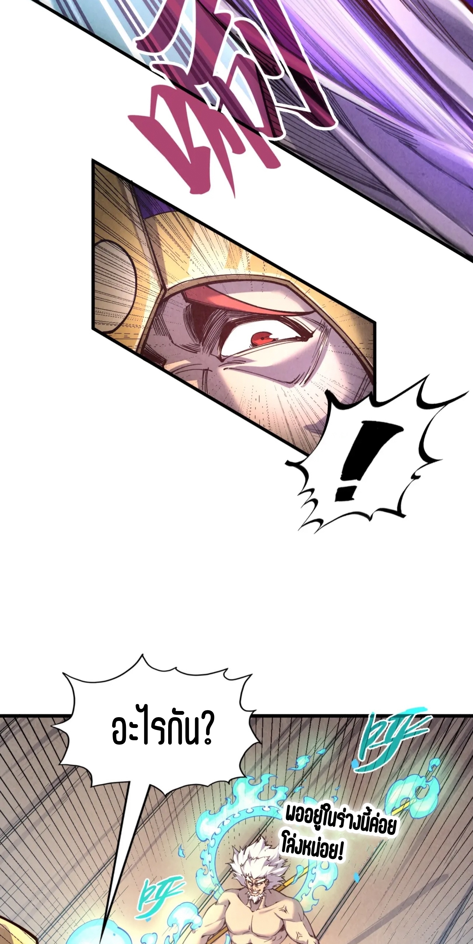มหาเทพนิรันดร์กาล ตอนที่ 106 หน้า 5