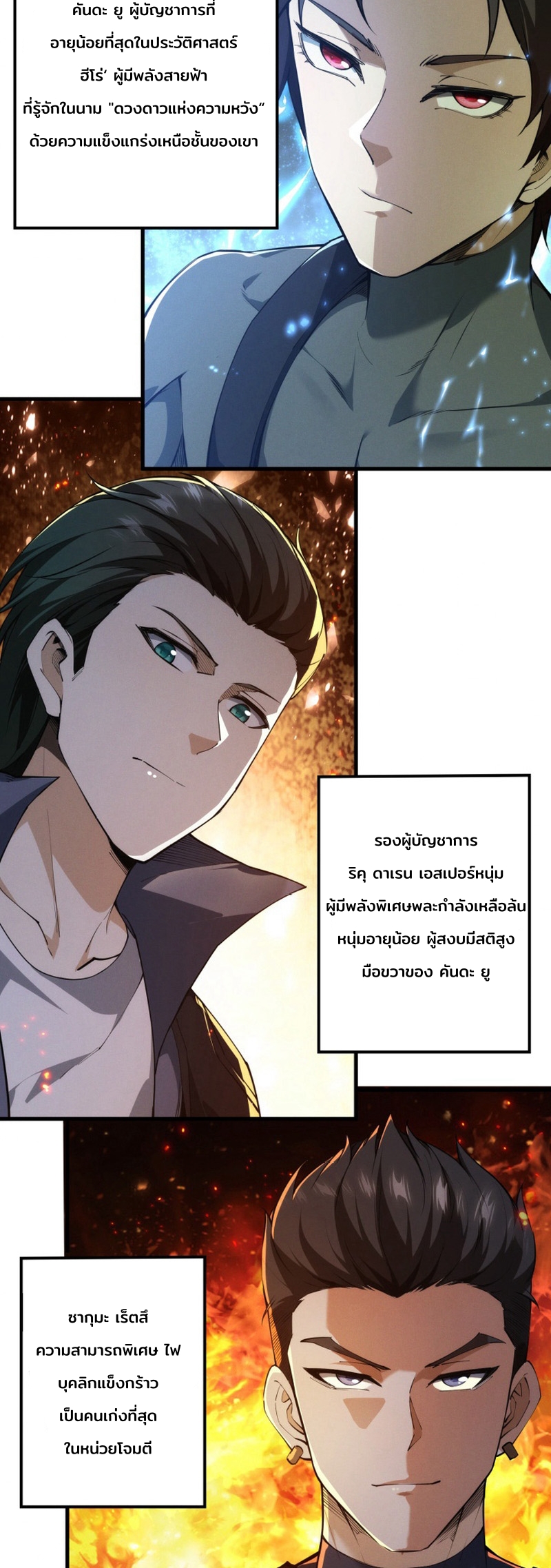 ราชาปีศาจผู้เติบโตจากมหันตภัย ตอนที่ 1 หน้า 25