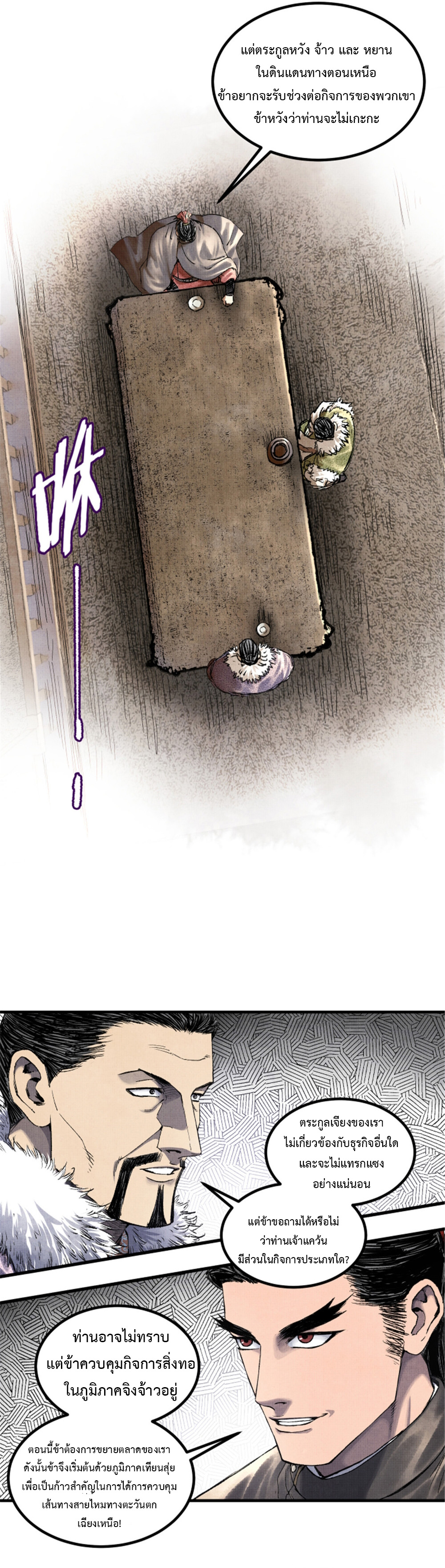 Lu Bu’s life story ตอนที่ 74 หน้า 11