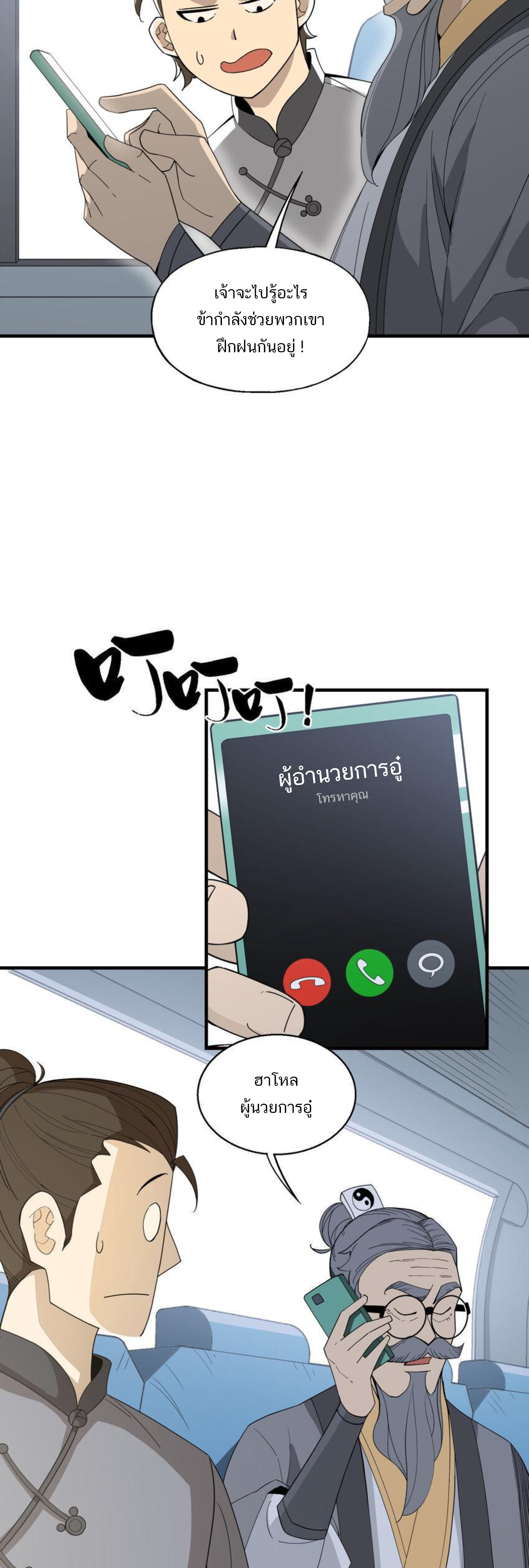 เมื่อข้าลงจากเขาแล้ว ข้าจะไร้ผู้ต่อกร !? (ฝึกเสร็จ Lv.Max) ตอนที่ 36 หน้า 11