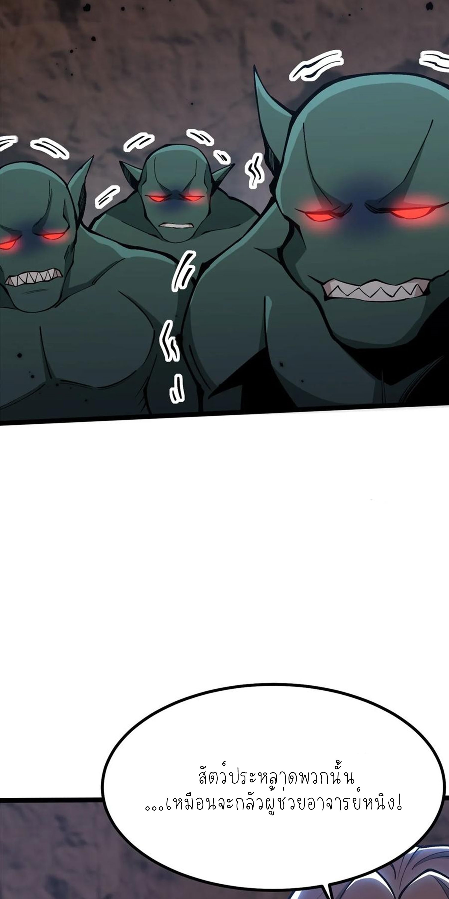 ไม่อยากเรียนทักษะ แห่งคำสาปเลย! ตอนที่ 75 หน้า 19