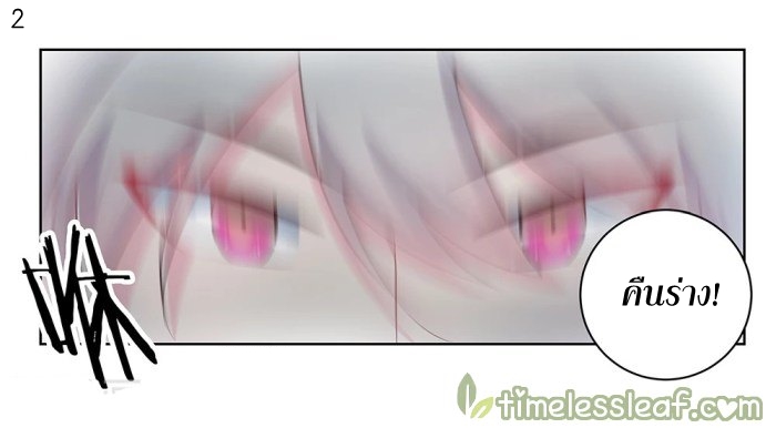 Above All Gods เทพยุทธเหนือเทวะ ตอนที่ 38 หน้า 3