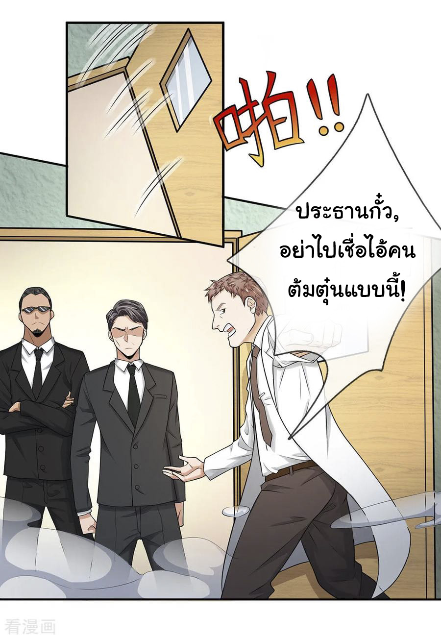 หมอเทพฟ้าประทาน (Super Medical Fairy in The City) จบ ตอนที่ 6 หน้า 5