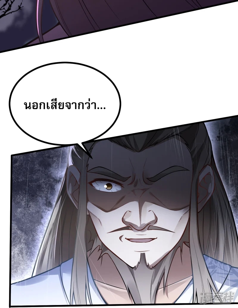 จักรพรรดิกระบี่เกิดใหม่ในร่างลูกเขย ตอนที่ 7 หน้า 29