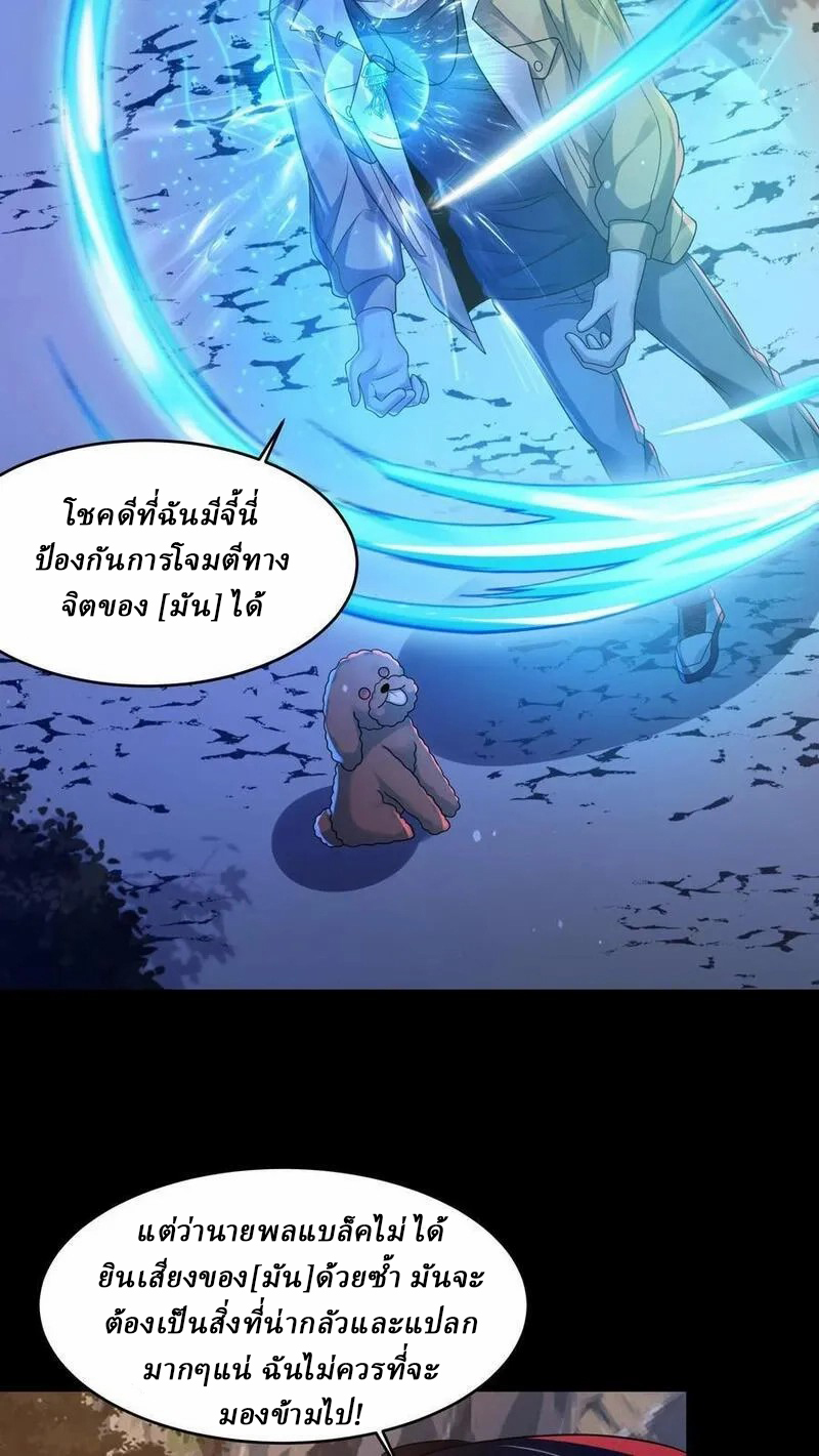 SSS-rank Invincible War God ตอนที่ 41 หน้า 8