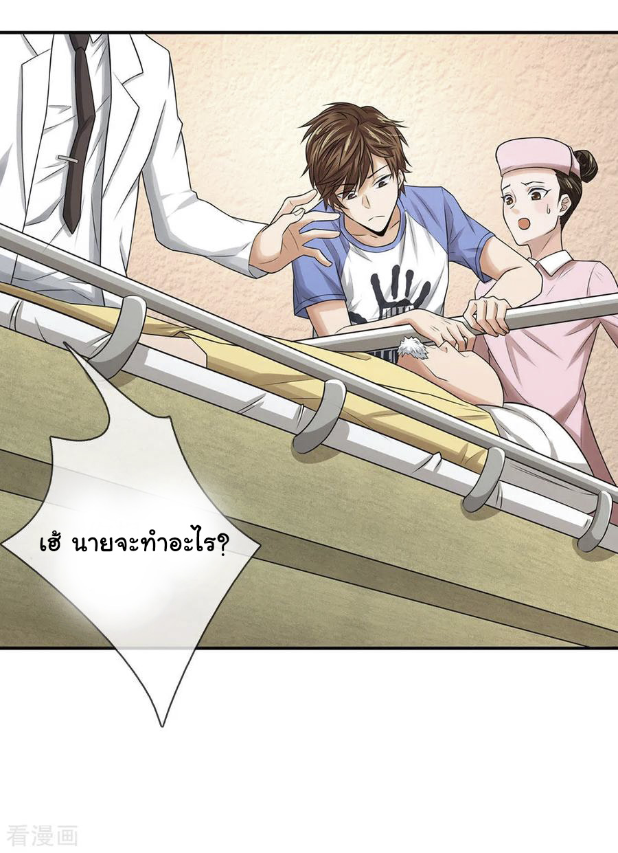 หมอเทพฟ้าประทาน (Super Medical Fairy in The City) จบ ตอนที่ 4 หน้า 2
