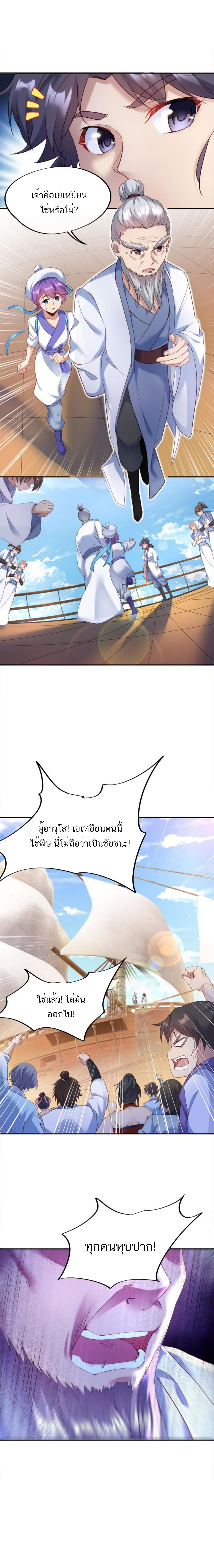 Everything started when I became a furnace tripod ตอนที่ 16 หน้า 6