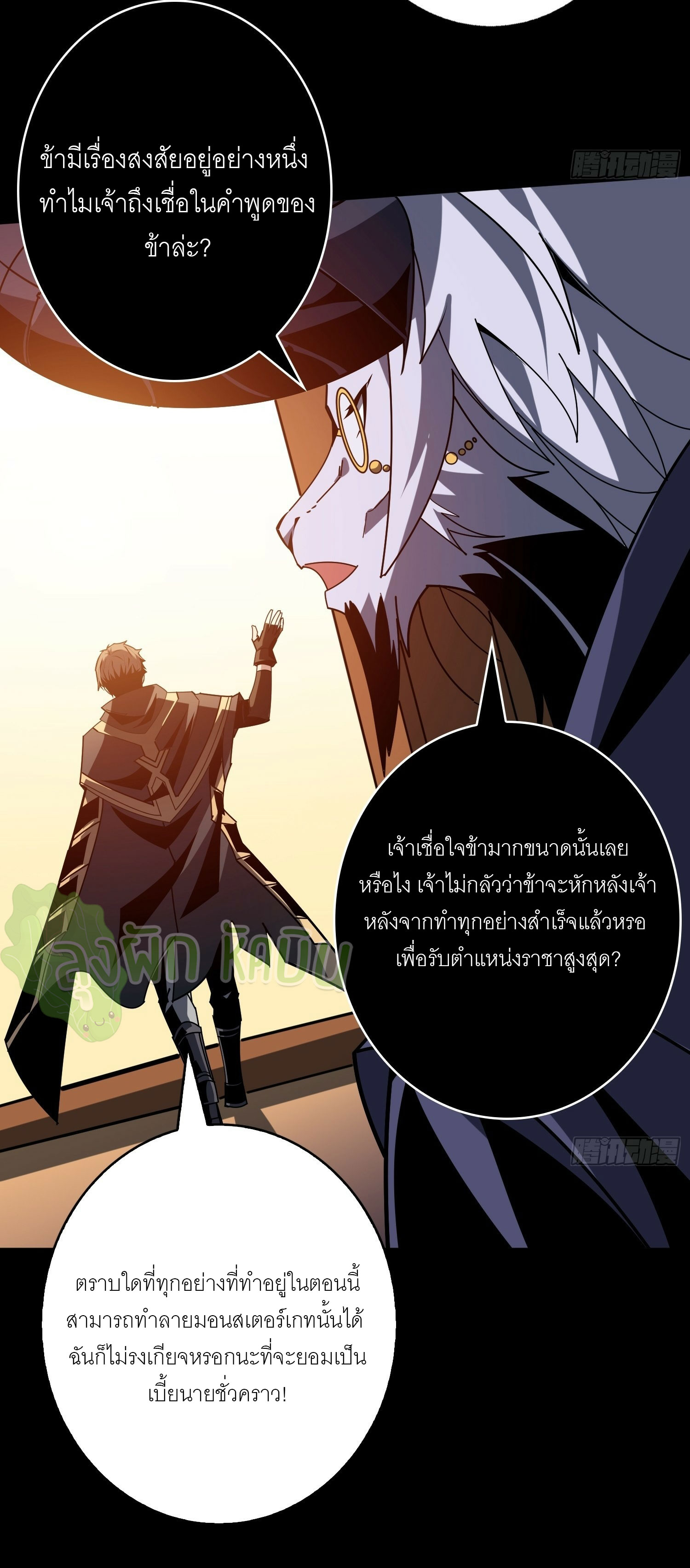 (ชนจีน) IT STARTS WITH A KINGPIN ACCOUNT - จุติจอมราชัน ตอนที่ 432 หน้า 22